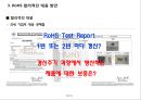 국내외 유해물질 함유 제한 규제 동향 - 국내외 유해물질 30페이지
