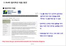 국내외 유해물질 함유 제한 규제 동향 - 국내외 유해물질 33페이지