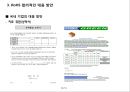 국내외 유해물질 함유 제한 규제 동향 - 국내외 유해물질 38페이지