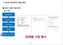 국내외 유해물질 함유 제한 규제 동향 - 국내외 유해물질 49페이지