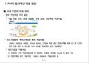 국내외 유해물질 함유 제한 규제 동향 - 국내외 유해물질 52페이지