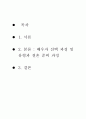 결혼과가족_배우자 선택에 있어 배우자 선택의 과정 및 유형에 대해 알아보고 성공적인 결혼생활을 위한 결혼 준비과정에 대해 학습자만의 의견을 제시하시오 2페이지
