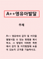 영유아발달 _ 영유아의 감각  지각을 발달시킬 수 있는 방법 제시, 그 방법이 어떠한 측면에서 감각 지각발달에 도움이 되는지 기술 1페이지