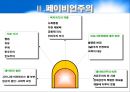 사회사상과 사회복지정책 [사회복지] 7페이지