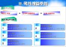 사회사상과 사회복지정책 [사회복지] 9페이지