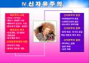 사회사상과 사회복지정책 [사회복지] 11페이지