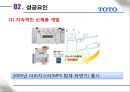토토 화장실 기기를 명품으로- 성공전략 - 토토 화장실 기기 13페이지
