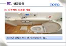 토토 화장실 기기를 명품으로- 성공전략 - 토토 화장실 기기 14페이지