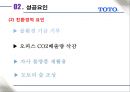 토토 화장실 기기를 명품으로- 성공전략 - 토토 화장실 기기 18페이지