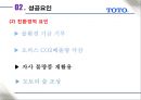 토토 화장실 기기를 명품으로- 성공전략 - 토토 화장실 기기 20페이지