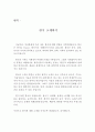영어로 한국 소개하기,우리나라 소개하기,영작 2페이지