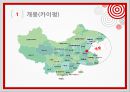중국의 역대수도 및 명승고적 : 중국의 역대수도 4페이지