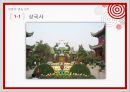 중국의 역대수도 및 명승고적 : 중국의 역대수도 6페이지