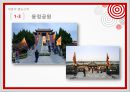중국의 역대수도 및 명승고적 : 중국의 역대수도 8페이지