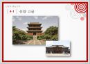 중국의 역대수도 및 명승고적 : 중국의 역대수도 21페이지