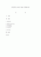 첫인상이 중요한 이유를 설명 (첫인상) 1페이지