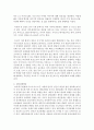 첫인상이 중요한 이유를 설명 (첫인상) 3페이지