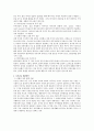 부부갈등과 해결방안을 서술하시오 4페이지