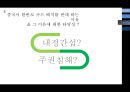 사드 배치  : 사드 배치에 대한 탄성.반대 . 중국의반대입장 사드[THAAD] 23페이지