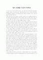 A+ 독서감상문 팀이 천재를 이긴다(독후감) 1페이지