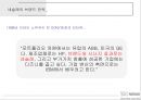네슬레의 세계 시장 공략 전략 [네슬레의 세계 시장] 14페이지