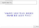 네슬레의 세계 시장 공략 전략 [네슬레의 세계 시장] 17페이지