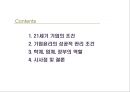 착한기업 : 21세기의 기업윤리와 윤리경영 2페이지