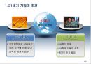 착한기업 : 21세기의 기업윤리와 윤리경영 3페이지