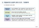 착한기업 : 21세기의 기업윤리와 윤리경영 14페이지