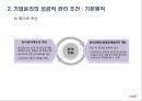 착한기업 : 21세기의 기업윤리와 윤리경영 17페이지