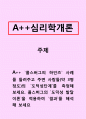 심리학개론>> 콜스버그의 하인즈 사례를 들려주고 주변 사람들(약 3명 정도)의 도덕성단계를 측정해 보세요. 콜스버그의 도덕성 발달이론을 적용하여 결과를 해석해 보세요 1페이지
