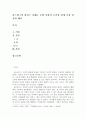 심리학개론>> 콜스버그의 하인즈 사례를 들려주고 주변 사람들(약 3명 정도)의 도덕성단계를 측정해 보세요. 콜스버그의 도덕성 발달이론을 적용하여 결과를 해석해 보세요 2페이지