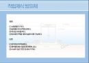 토목공학, 토목기술, 토목공법 조사 자료 ppt//토목 시설중 방파제의 종류와 공법, 기술 등 9페이지