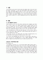 인간과 심리 2페이지