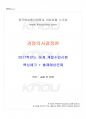 2017년 하계계절시험 경영의사결정론 시험범위 핵심체크 1페이지