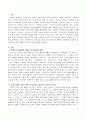 융의 심리적유형 중 외향적 감정유형과 내향적 감정유형을 실제 사례를 들어 비교하여 서술하시오. 2페이지