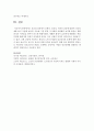 [운동과건강] 건강의 정의에서 신체적,  정신적,  사회적 건강에 대하여 각각의 예를 들어보시오 - 건강 5페이지