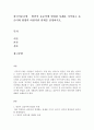 한국어문규범-방언이 표준어에 편입된 사례를 지적하고 표준어와 방법의 바람직한 관계를 설명하시오. 2페이지