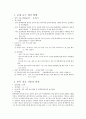 자유선택활동시간 놀이 분석하기 2페이지