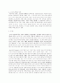 교사의 과학교수 효능감을 증진시킬 수 있는 방안에 대해 정리하고 본인의 생각을 논하시오 [과학교수효능감] 4페이지