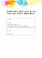 사회복지사로서 갖추고 있어야 할 가장 중요한 점은 무엇인지 토론해 봅시다 1페이지