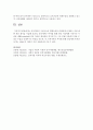 [인적자본] 인적자본의 구성요소와 영향요인을 간략하게 요약하고 이에 대한 본인 생각을 서술하시오 - 인적자본 5페이지