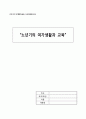 노년기의 여가생활과 교육의 이해 1페이지