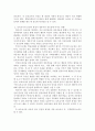 보육학개론]보육교사의 인성과 품성이 영유아의 유능감에 미치는 영향에 대하여 논하시오. 4페이지