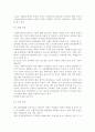 우리나라 사회복지시설평가는 어떻게 이루어지고 있는지 조사하고, 자신이 생각하는 문제점은 무엇인지 분석하여 서술. 9페이지