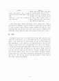자아정체감에 대한 소고 9페이지