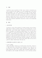 [청소년복지] 현대사회에서 청소년복지가 요청되는 요인과 과제에 대해 제시하시오 [청소년복지] 2페이지