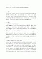 사회복지사의 기본적인 자세와 태도에 대해 생각해봅시다 2페이지