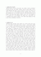 발견학습에 대해서 2페이지
