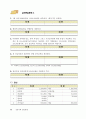 아파트 공동주택관리 회계 실무교재 44페이지